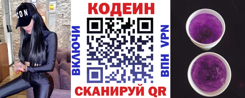 Кодеин Purple Drank  kraken   дарк нет состав  Фатеж 